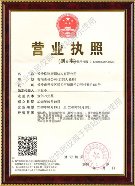 长沙格律斯钢结构有限公司,长沙集装箱房,哪家公司集装箱房质量好,住人集装箱