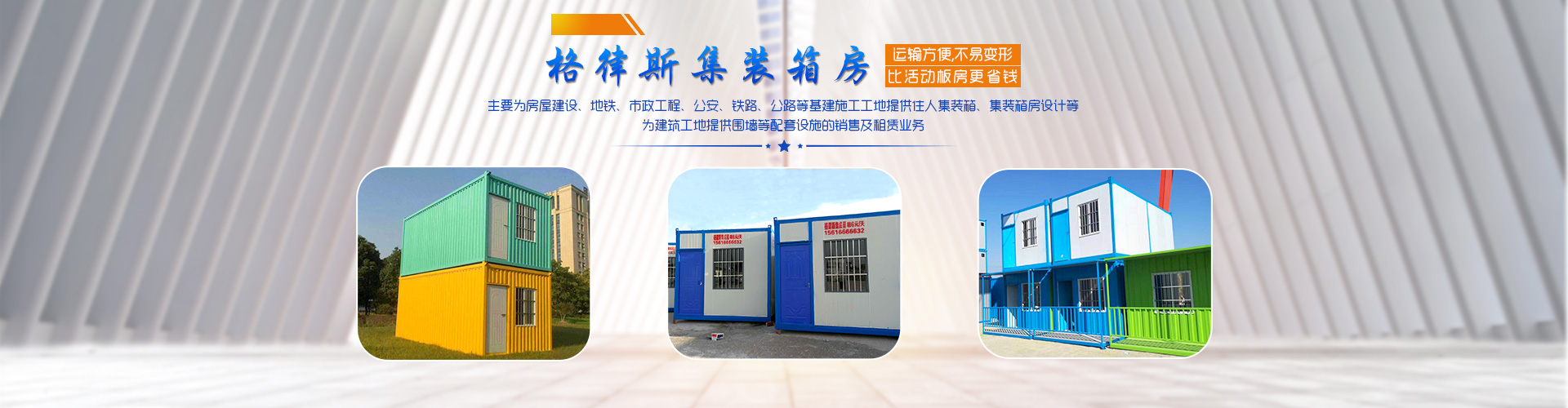 长沙格律斯钢结构有限公司_长沙集装箱房|哪家公司集装箱房质量好|住人集装箱