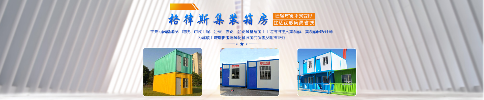 长沙格律斯钢结构有限公司_长沙集装箱房|哪家公司集装箱房质量好|住人集装箱